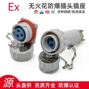 防爆无火花插销 固定式 / 移动式连接器 三相四级 AC380V/220V 现货