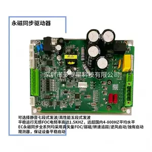 永磁同步推进器