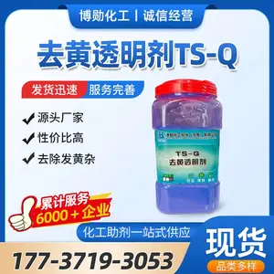 去黄透明剂TS-Q 消除塑料制品加工时所产生的黄光,杂色、暗色