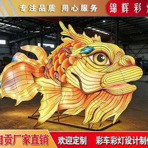吉祥鳌鱼造型花灯 景区民俗装饰彩灯 锦辉工厂批量定制