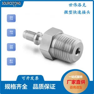 Swagelok 世伟洛克 SS-QM2-S-2PM 316不锈钢微型快速接头阀杆