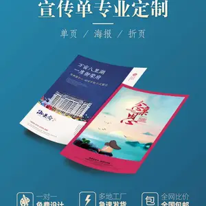 宣传单彩页广告彩印画册宣传册免费设计宣传印刷单页传单dm打印制作三折页折页宣传dm单印单页宣传页折页