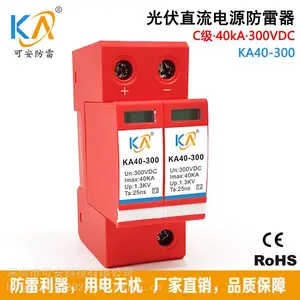 可安40KA光伏直流电源防雷器1000V新能源系统浪涌保护器风机电源避雷