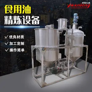源隆脱色精炼设备 智能温控民用炼油机 花生菜籽油脱胶罐