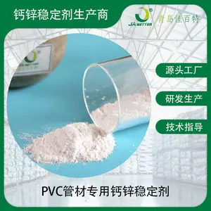 PVC管材专用钙锌稳定剂WD-302