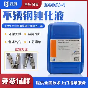 凯盟不锈钢钝化液ID3000 金字塔***的产品