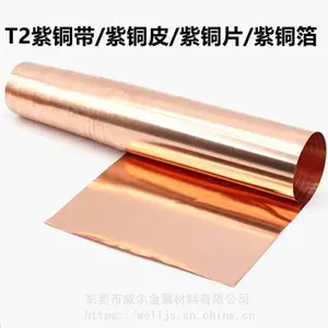 0.05mm紫铜箔 T2软态紫铜带 ***地板铜箔 C1100紫铜皮任意宽度分条加工 威尔金属