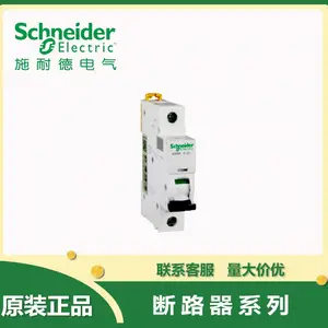 原装施耐德小型断路器IC65N C空气开关1P 家用20A