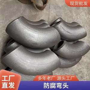 碳钢弯头 45度90度冲压焊接厚壁1.5倍无缝弯管不锈钢弯头管件