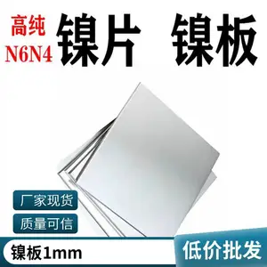 兴铜达高纯度镍板1mm 1.5mm 2mm激光切割加工科研实验