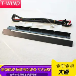上汽大通T60/T70/T90皮卡车两侧胶条后备箱货箱防尘防水密封胶条