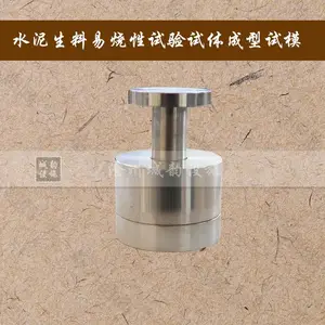 水泥生料易烧性试验试体成型模具45号钢材质