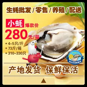 【产地直发】台山生蚝批发 规格2~3两 烧烤生蚝 3-4只/斤