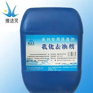 豫洁灵乳化去油剂洗衣房酒店宾馆铁路专用洗涤剂清洗剂洗衣液