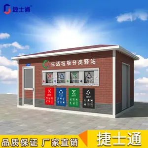 北京垃圾房 垃圾分类房 智能垃圾收集点