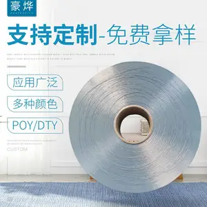 供应多种规格聚酯纤维涤纶POY弹力丝DTY中低弹