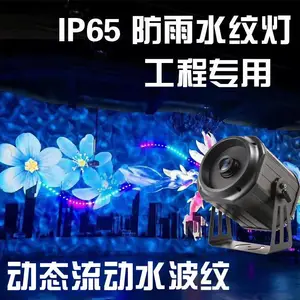 供应300W防水水纹灯户外文旅灯水波纹灯