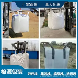 pp编织吨袋 吨袋吊装袋 沙土吨袋 邛崃吨袋厂家直销