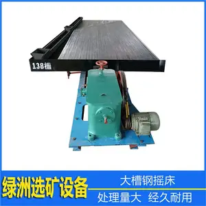 供应6S大槽钢摇床小槽钢摇床