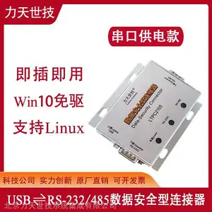 串口供电 (上联接口)USB转RS-232/485(下联接口) 数据安全型连接器