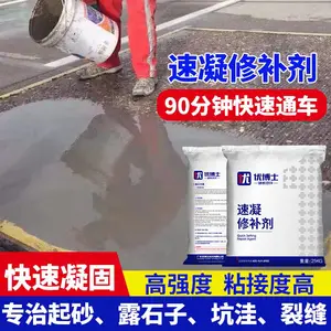 水泥地面修补快干补坑洞速干高强度混凝土地面修补剂抗裂防水砂浆