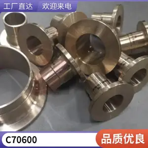 B10铜镍合金管件 C70600白铜法兰 船舶用料 可加工定做