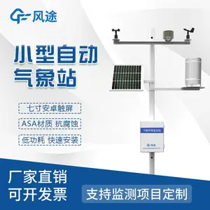 自动气象观测站 FT-QC6 小型自 动气象站 气象环境监测设备