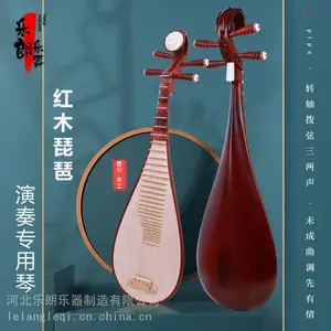 琵琶 成人琵琶 红木琵琶 乐器专业演奏 花梨木琵琶 乐器送琵琶指甲