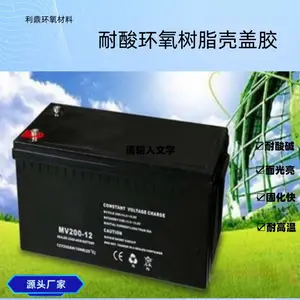 蓄电池壳盖胶LD-302耐酸碱耐高低温环氧树脂绝缘密封胶 壳盖灌封胶