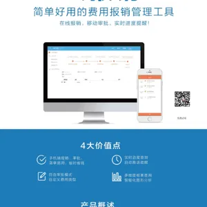 武汉卖金蝶软件的公司 移动报销系统生成凭证 免费使用的金蝶报销软件