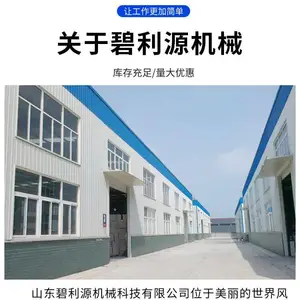 山东碧利源机械科技有限公司