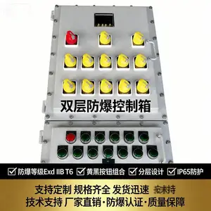 不锈钢防爆配电箱 中控室 数据集中显示 电气设备配套防护装置