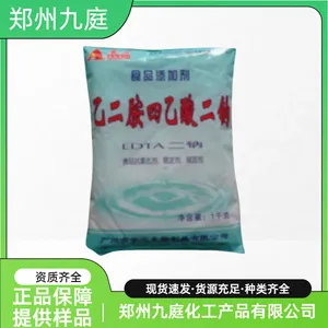 EDTA二钠 EDTA-2NA 乙二胺四乙酸二钠 食品级防腐保鲜剂 1kg起订
