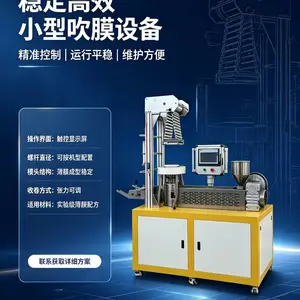 实验室小型吹膜机 塑料薄膜挤出吹塑试验机色母配方打样设备