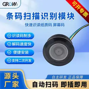 GROW城章科技条码扫描模块 铝合金材质二维码识别模组读码引擎
