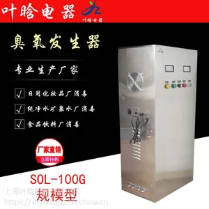 规模型臭氧发生器 水冷式 SOL系列