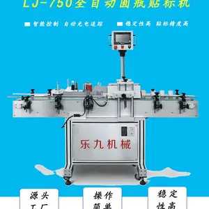 供应LJ-750消毒液圆瓶全自动贴标机