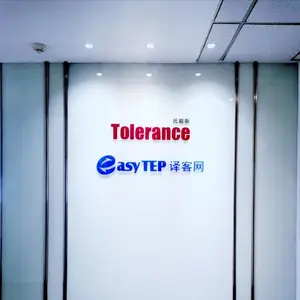 托能斯科技（上海）有限公司