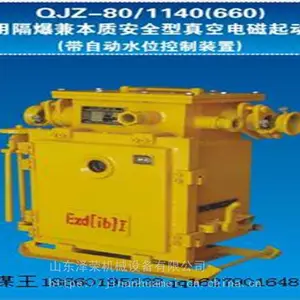 QBZ-120 (80) / 1140 (660) N矿用隔爆型真空可逆电磁起动器