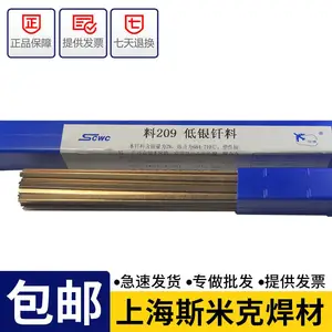 斯米克银磷铜焊条BCuP-6含银2%银焊条 生产厂家