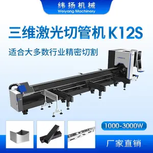 纬扬K12S三维光纤激光切管机 多工艺高速高精度激光割管机