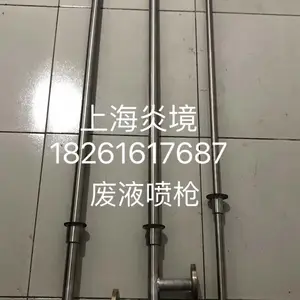 废液焚烧喷枪-废液喷枪-喷枪厂家--上海炎境