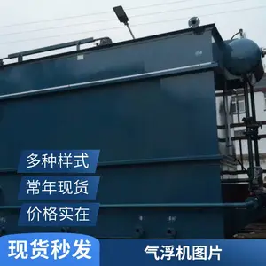 小型溶气气浮机 一体化污水处理设备 刮渣净水设备
