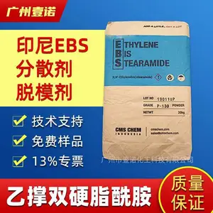 印尼EBS 分散剂 扩散粉 内外润滑剂 代替花王EB-FF 脱模剂