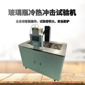 药品包装玻璃瓶热冲击检测仪 RCY-03抗热震性冲击测试仪
