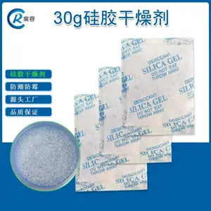 30克工业硅胶防潮珠机械电器仪器防潮除湿干燥剂