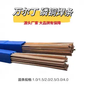 万尔丁正品L201磷铜焊条