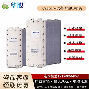 坎普尔EDI模块Canpure超纯水膜堆CP-500S/1000S/3600SEDI模块