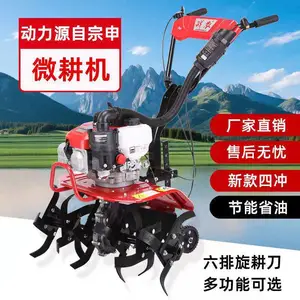 四冲小型家用汽油微耕机耕地旋耕机农用除草松土开沟动力源自宗申