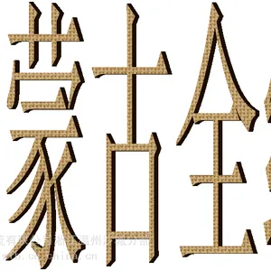 龙湾海城滨海到内蒙古呼和浩特鄂尔多斯物流专线龙湾托运部货运信息部